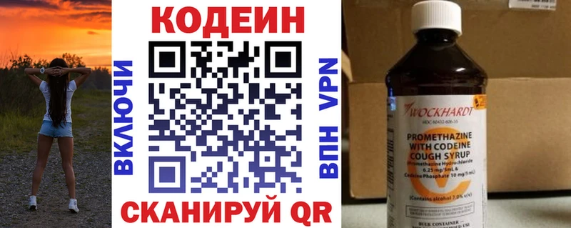 Codein напиток Lean (лин)  Межгорье 